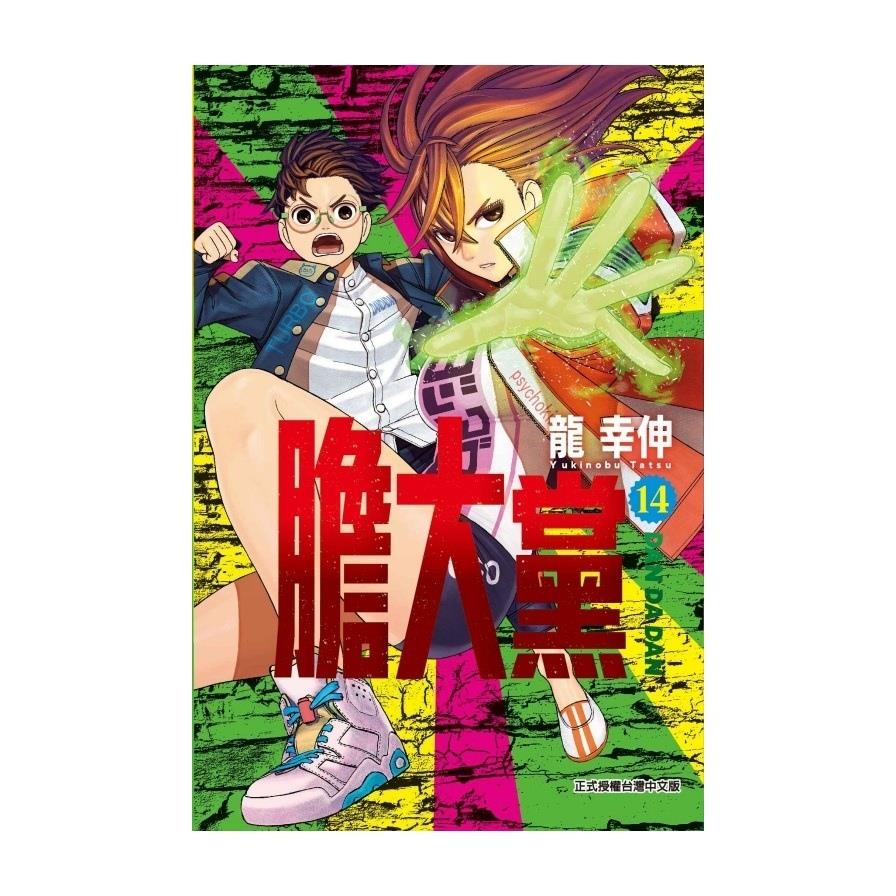 膽大黨(14)