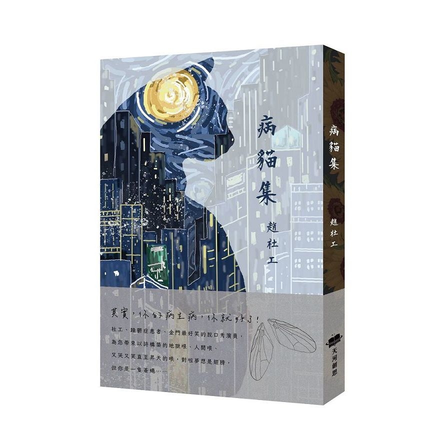 病貓集