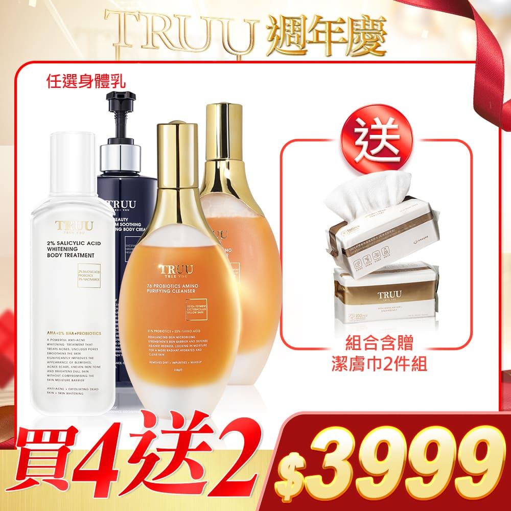 【好4成雙｜買4送2】76酵母胺基酸淨膚潔顏露2入+身體乳2入（76酵母水楊酸身體乳／2%水楊酸美白身體乳 任選2）送 潔膚巾(100pcs)2入 (珍珠紋 或 十字紋 款式隨機贈送)【蔡頤榛推薦】