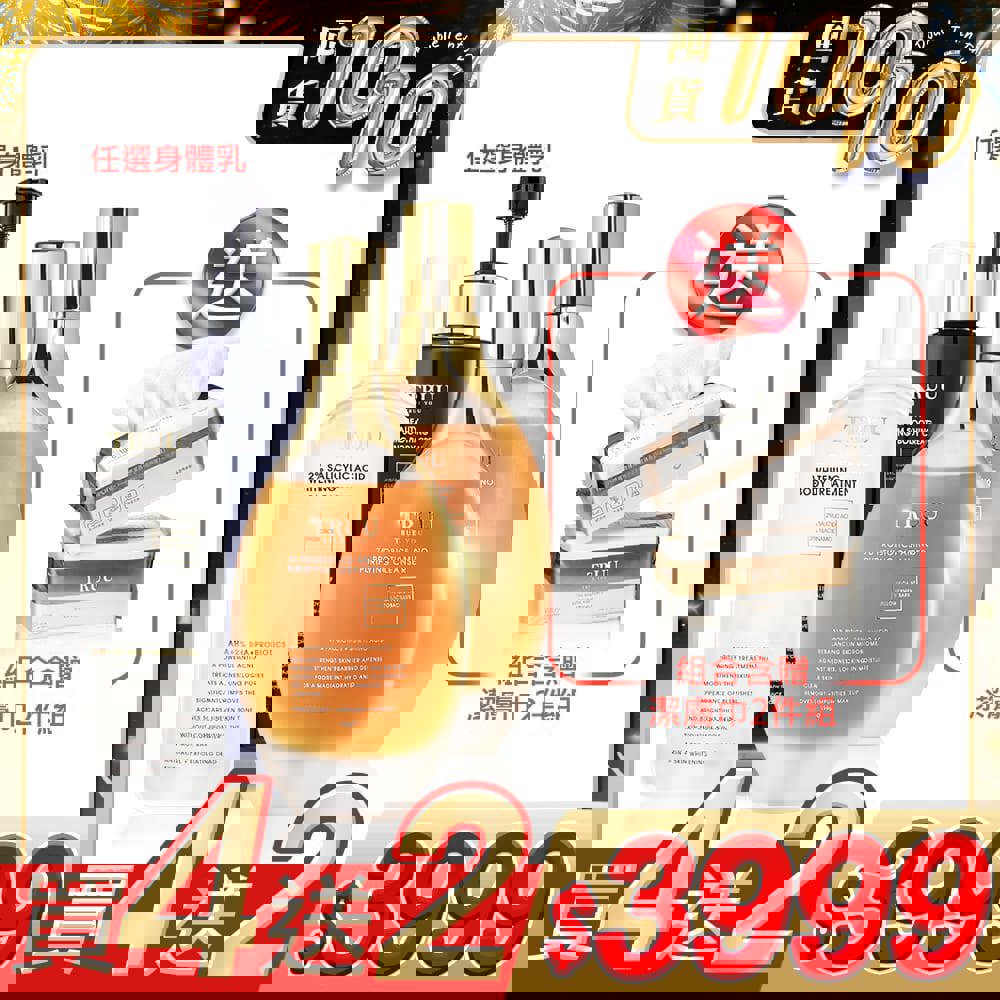 【好4成雙｜買4送2】76酵母胺基酸淨膚潔顏露2入+身體乳2入（76酵母水楊酸身體乳／2%水楊酸美白身體乳 任選2）送 潔膚巾(100pcs)2入 (珍珠紋 或 十字紋 款式隨機贈送)【蔡頤榛推薦】