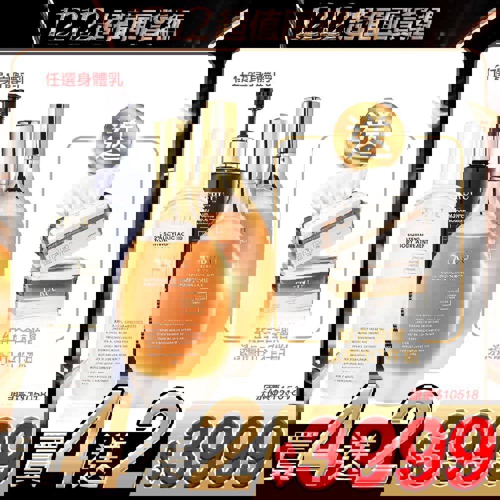 【好4成雙｜買4送2】76酵母胺基酸淨膚潔顏露2入+身體乳2入（76酵母水楊酸身體乳／2%水楊酸美白身體乳 任選2）送 潔膚巾(100pcs)2入 (珍珠紋 或 十字紋 款式隨機贈送)【蔡頤榛推薦】