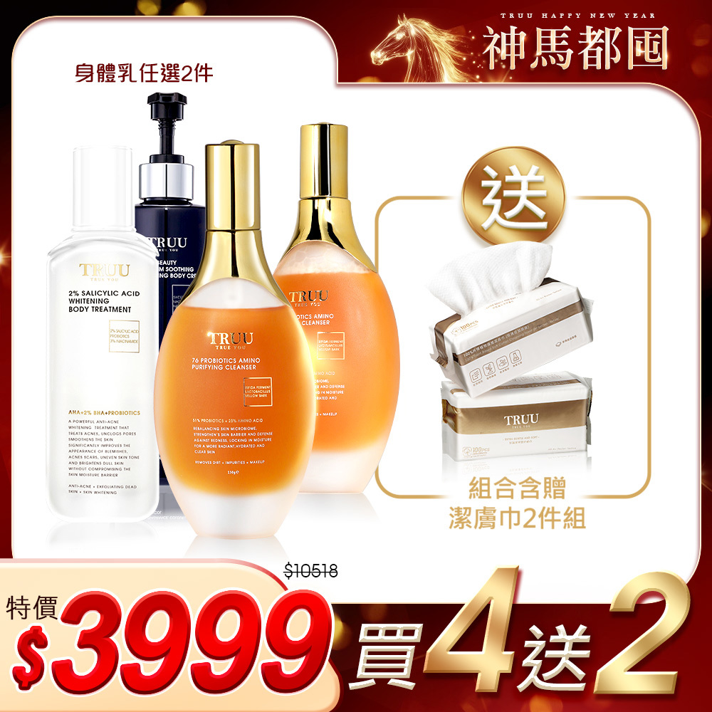 【好4成雙｜買4送2】76酵母胺基酸淨膚潔顏露2入+身體乳2入（76酵母水楊酸身體乳／2%水楊酸美白身體乳 任選2）送 潔膚巾(100pcs)2入 (珍珠紋 或 十字紋 款式隨機贈送)【蔡頤榛推薦】