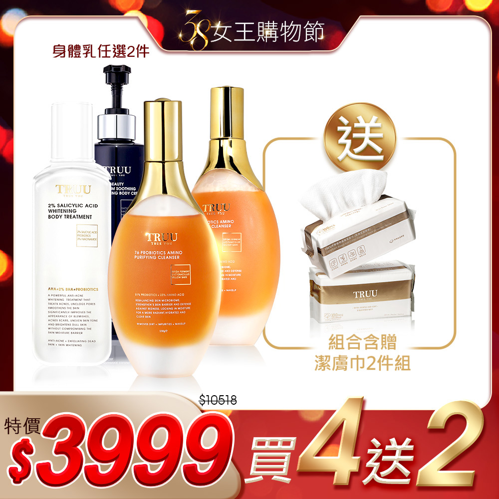 【好4成雙｜買4送2】76酵母胺基酸淨膚潔顏露2入+身體乳2入（76酵母水楊酸身體乳／2%水楊酸美白身體乳 任選2）送 潔膚巾(100pcs)2入 (珍珠紋 或 十字紋 款式隨機贈送)【蔡頤榛推薦】