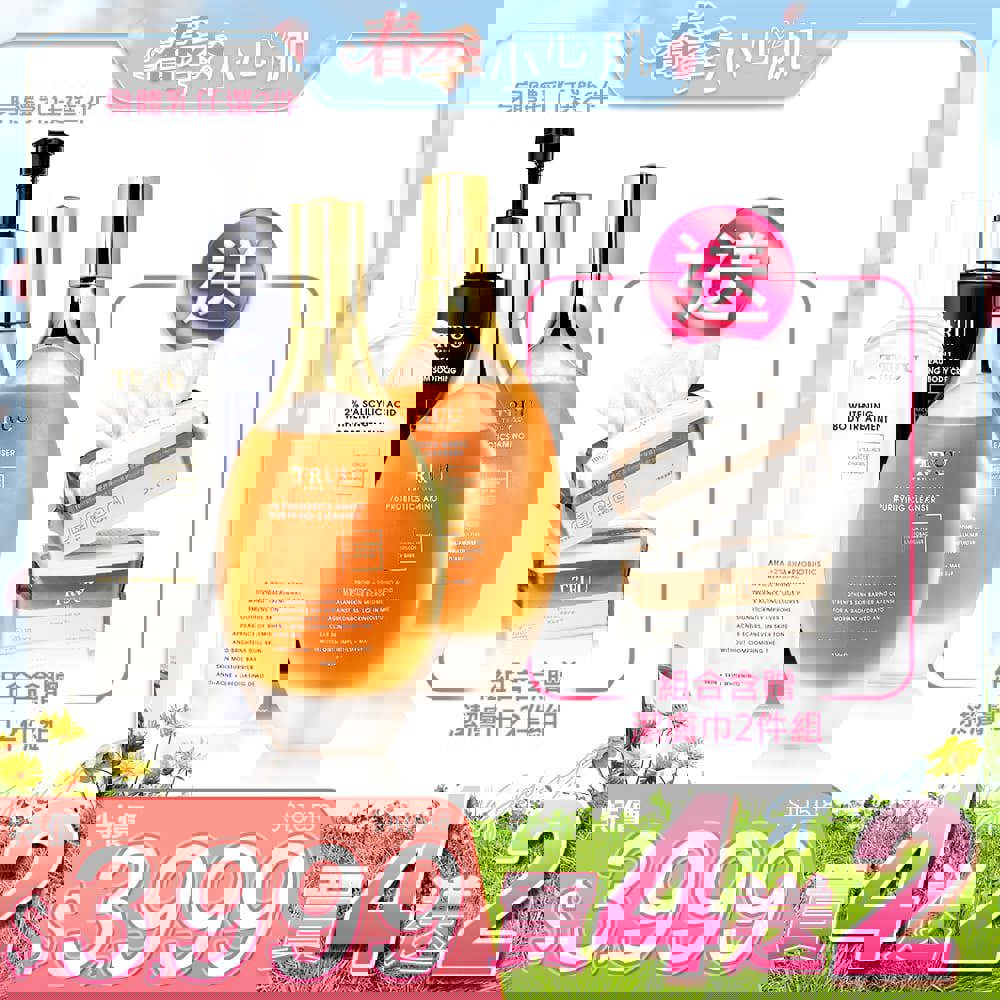 【好4成雙｜買4送2】76酵母胺基酸淨膚潔顏露2入+身體乳2入（76酵母水楊酸身體乳／2%水楊酸美白身體乳 任選2）送 潔膚巾(100pcs)2入 (珍珠紋 或 十字紋 款式隨機贈送)【蔡頤榛推薦】