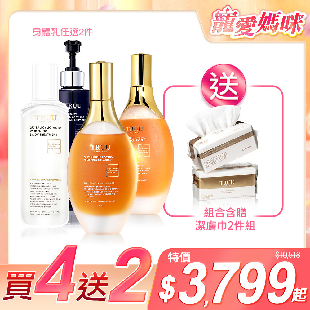 【好4成雙｜買4送2】76酵母胺基酸淨膚潔顏露2入+身體乳2入（76酵母水楊酸身體乳／2%水楊酸美白身體乳 任選2）送 潔膚巾(100pcs)2入 (珍珠紋 或 十字紋 款式隨機贈送)【蔡頤榛推薦】