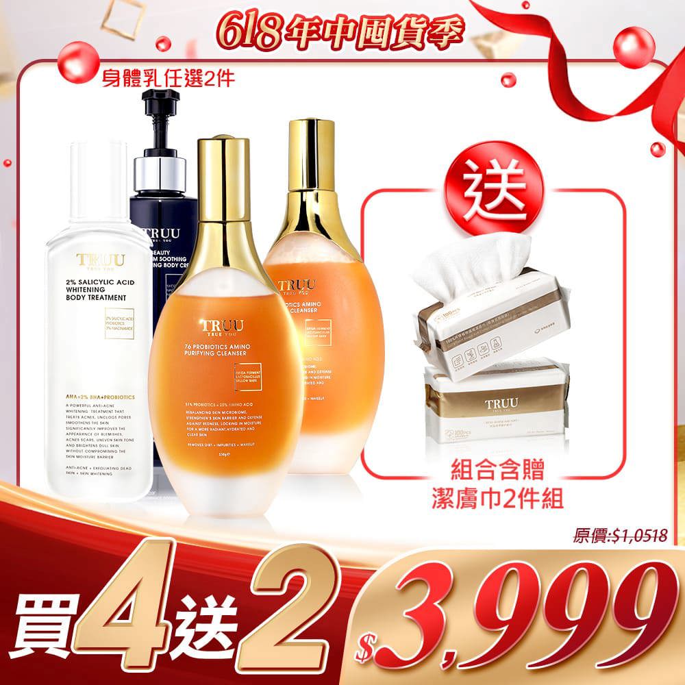 【好4成雙｜買4送2】76酵母胺基酸淨膚潔顏露2入+身體乳2入（76酵母水楊酸身體乳／2%水楊酸美白身體乳 任選2）送 潔膚巾(100pcs)2入 (珍珠紋 或 十字紋 款式隨機贈送)【蔡頤榛推薦】