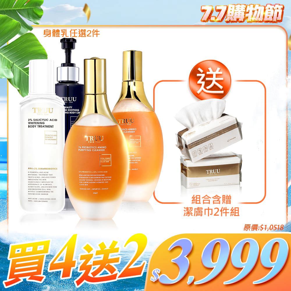 【好4成雙｜買4送2】76酵母胺基酸淨膚潔顏露2入+身體乳2入（76酵母水楊酸身體乳／2%水楊酸美白身體乳 任選2）送 潔膚巾(100pcs)2入 (珍珠紋 或 十字紋 款式隨機贈送)【蔡頤榛推薦】
