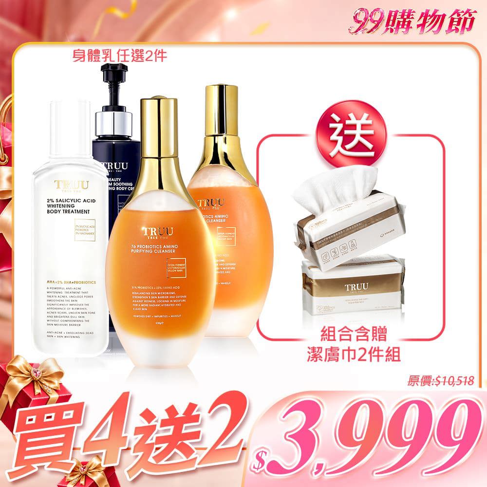【好4成雙｜買4送2】76酵母胺基酸淨膚潔顏露2入+身體乳2入（76酵母水楊酸身體乳／2%水楊酸美白身體乳(效期20270630） 任選2）送 潔膚巾(100pcs)2入 (珍珠紋 或 十字紋 款式隨機贈送)