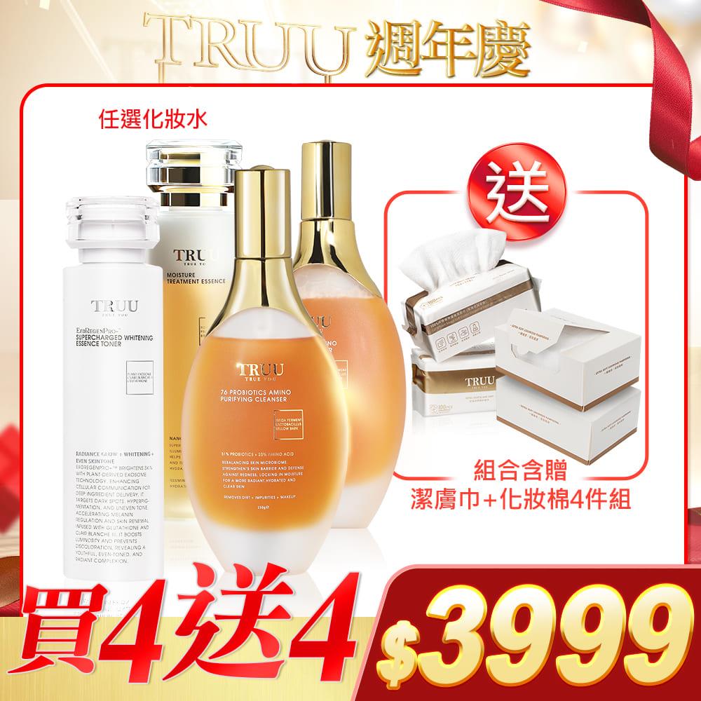【好4成雙｜買4送4】76酵母胺基酸淨膚潔顏露*2+化妝水任選*2（蜂王露／外泌體美白露／平衡露／原生露／煥顏露／鎖水露）【送】潔膚巾(100pcs)*2(珍珠紋 或 十字紋 款式隨機贈送)【加碼送】極柔親膚化妝棉(100PCS)*2