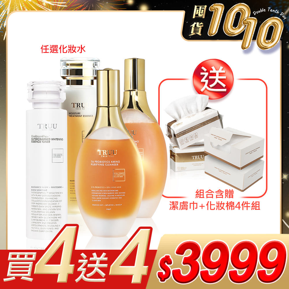 【好4成雙｜買4送4】76酵母胺基酸淨膚潔顏露*2+化妝水任選*2（蜂王露／外泌體美白露／平衡露／原生露／煥顏露／鎖水露）【送】潔膚巾(100pcs)*2(珍珠紋 或 十字紋 款式隨機贈送)【加碼送】極柔親膚化妝棉(100PCS)*2