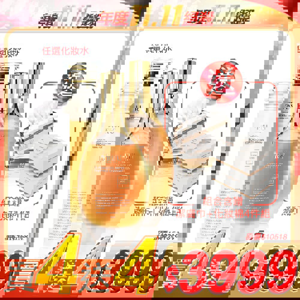 【好4成雙｜買4送4】76酵母胺基酸淨膚潔顏露*2+化妝水任選*2（蜂王露／外泌體美白露／平衡露／原生露／煥顏露／鎖水露）【送】潔膚巾(100pcs)*2(珍珠紋 或 十字紋 款式隨機贈送)【加碼送】極柔親膚化妝棉(100PCS)*2