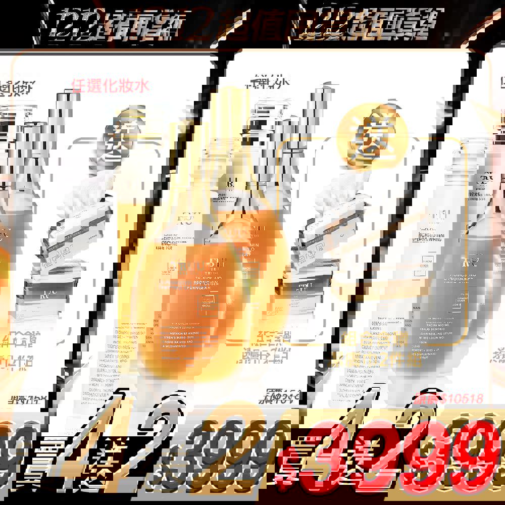 【好4成雙｜買4送2】76酵母胺基酸淨膚潔顏露*2+化妝水任選*2（蜂王露／外泌體美白露／膠原露／原生露／煥顏露／鎖水露）【送】潔膚巾(100pcs)*2(珍珠紋 或 十字紋 款式隨機贈送)