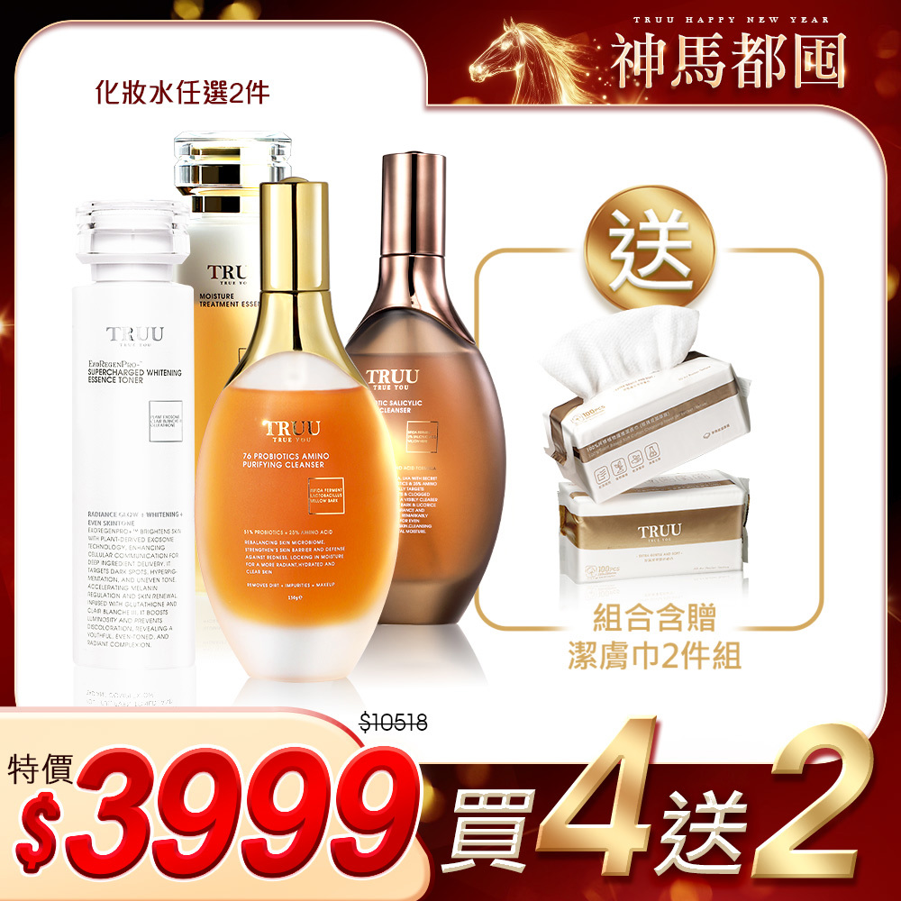 【好4成雙｜買4送2】76酵母胺基酸淨膚潔顏露*2+化妝水任選*2（蜂王露／外泌體美白露／膠原露／原生露／煥顏露／鎖水露）【送】潔膚巾(100pcs)*2(珍珠紋 或 十字紋 款式隨機贈送)