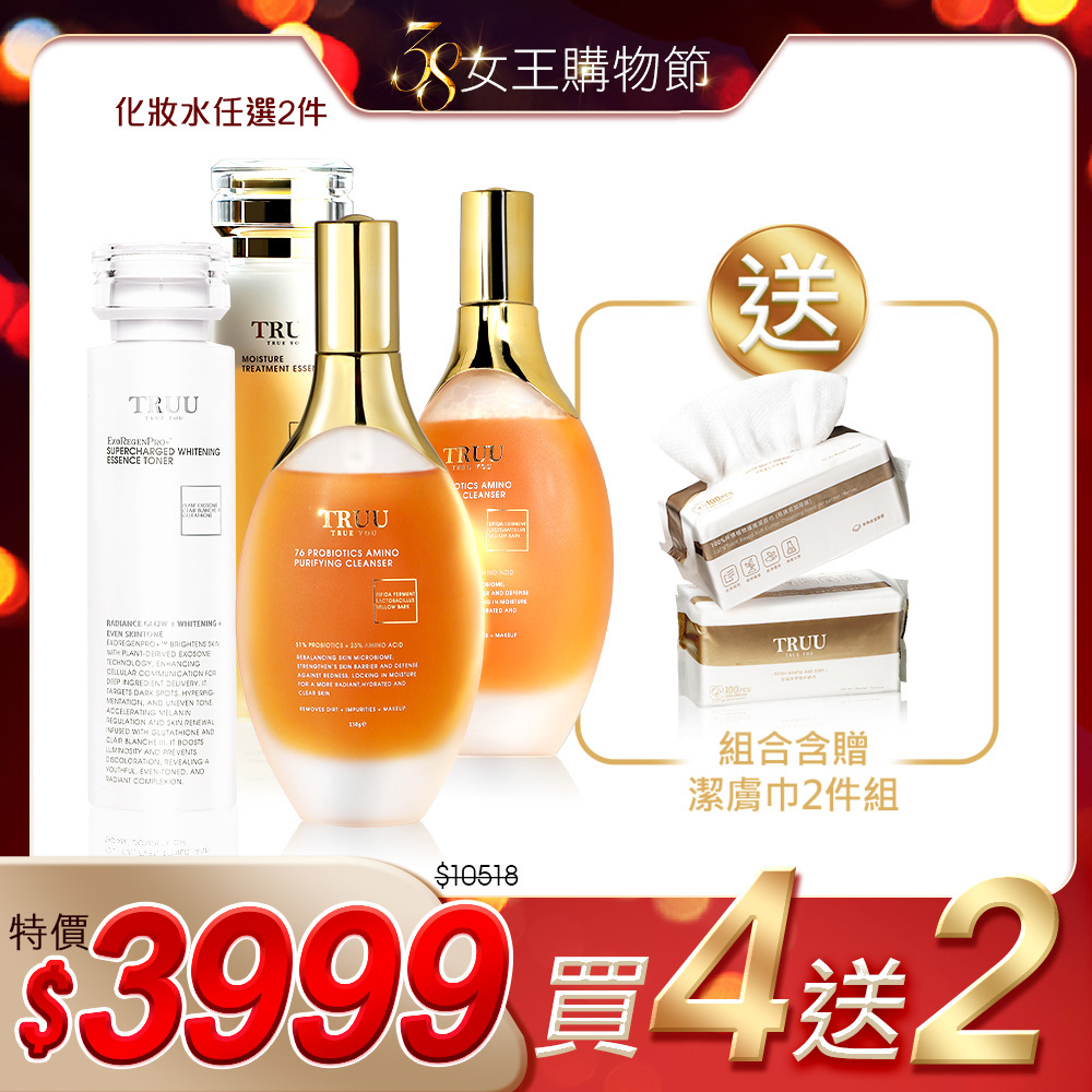 【好4成雙｜買4送2】76酵母胺基酸淨膚潔顏露*2+化妝水任選*2（蜂王露／外泌體美白露／膠原露／原生露／煥顏露／鎖水露）【送】潔膚巾(100pcs)*2(珍珠紋 或 十字紋 款式隨機贈送)