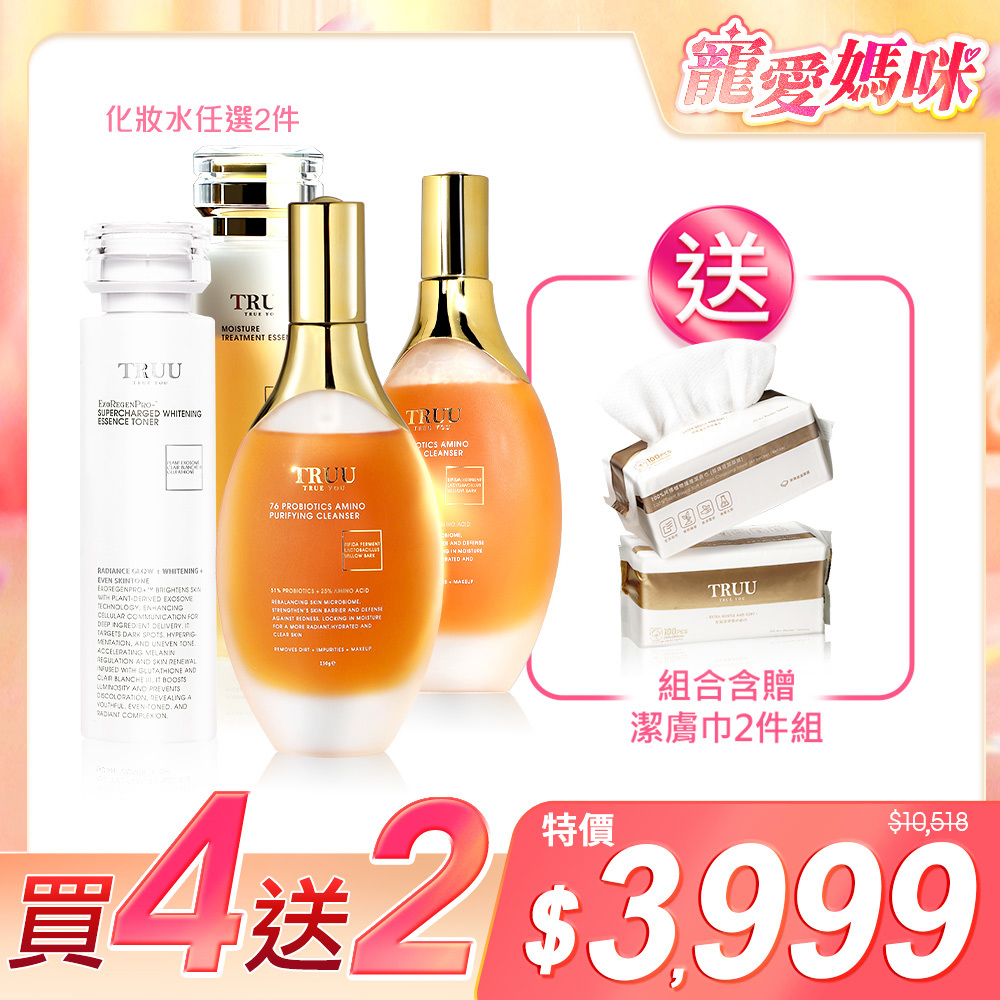 【好4成雙｜買4送2】76酵母胺基酸淨膚潔顏露*2+化妝水任選*2（蜂王露／外泌體美白露／膠原露／原生露／煥顏露／鎖水露）【送】潔膚巾(100pcs)*2(珍珠紋 或 十字紋 款式隨機贈送)