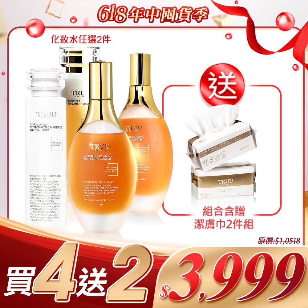 【好4成雙｜買4送2】76酵母胺基酸淨膚潔顏露*2+化妝水任選*2（蜂王露／外泌體美白露／膠原露／原生露／煥顏露／鎖水露）【送】潔膚巾(100pcs)*2(珍珠紋 或 十字紋 款式隨機贈送)