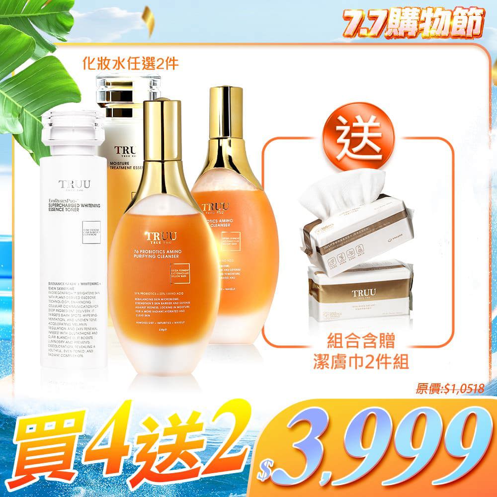 【好4成雙｜買4送2】76酵母胺基酸淨膚潔顏露*2+化妝水任選*2（蜂王露／外泌體美白露／膠原露／原生露／煥顏露／鎖水露）【送】潔膚巾(100pcs)*2(珍珠紋 或 十字紋 款式隨機贈送)