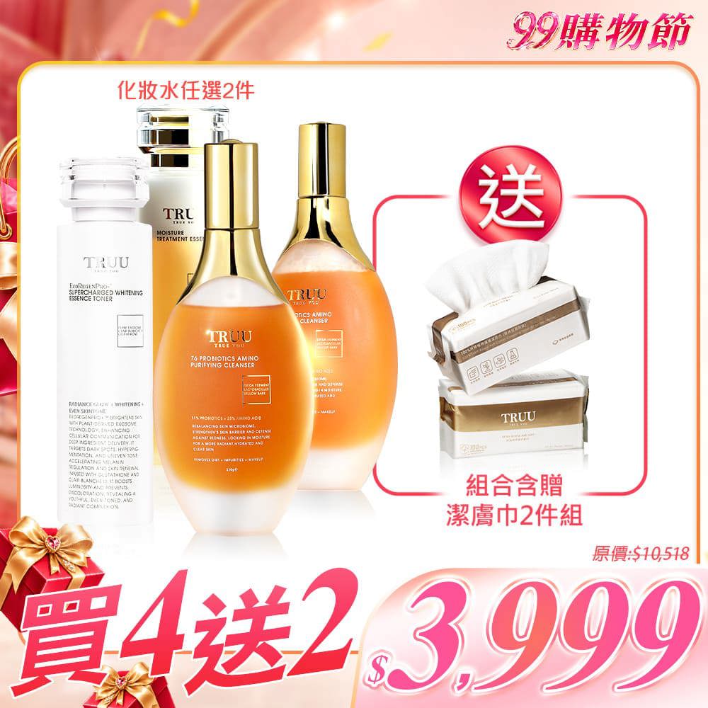 【好4成雙｜買4送2】76酵母胺基酸淨膚潔顏露*2+化妝水任選*2（蜂王露／外泌體美白露／膠原露／鎖水露）【送】潔膚巾(100pcs)*2(珍珠紋 或 十字紋 款式隨機贈送)