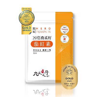 【九五之丹】英雄．20倍南瓜籽+茄紅素(多件優惠)-廠商直送