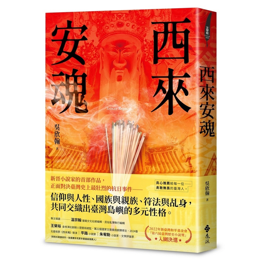 西來安魂