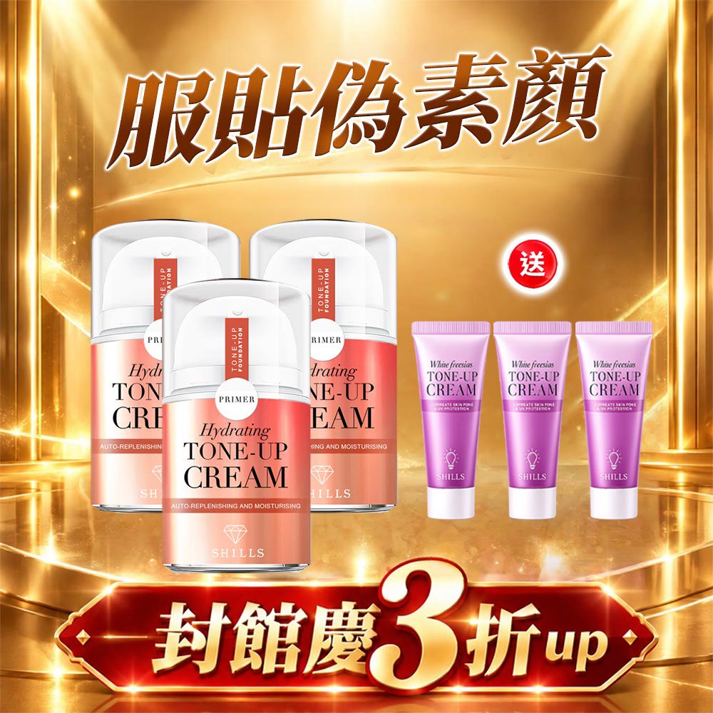 【亮白牛奶肌】SHILLS舒兒絲  濾鏡素顏霜*3(牛奶霜)+小蒼蘭(隨身版)*3_小小瑜愛用