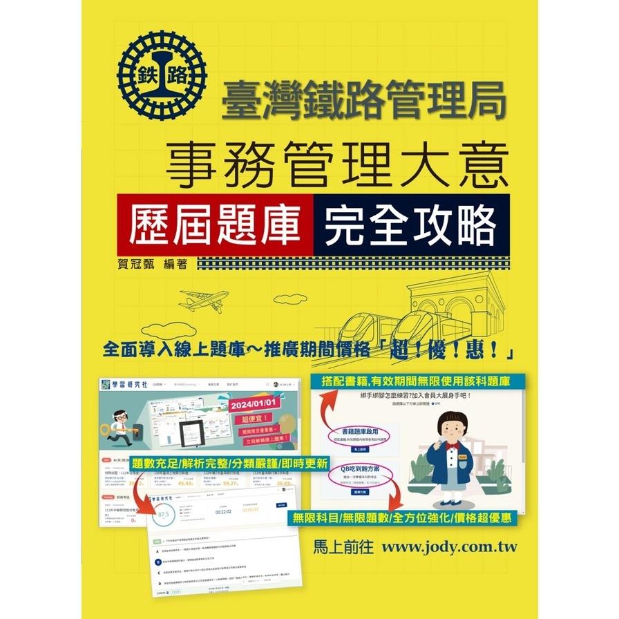 事務管理大意問題集(2025國營臺鐵公司)