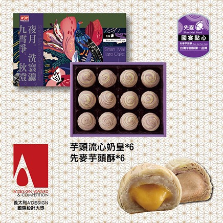 【先麥】6芋6心 12入