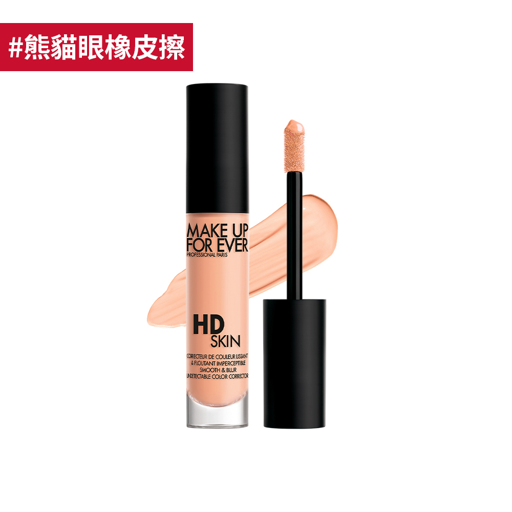 【遮瑕】HD SKIN 粉無痕美肌修修筆 #熊貓眼橡皮擦 - MAKE UP FOR EVER