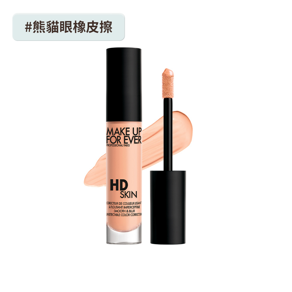 【遮瑕】HD SKIN 粉無痕美肌修修筆 #熊貓眼橡皮擦 - MAKE UP FOR EVER