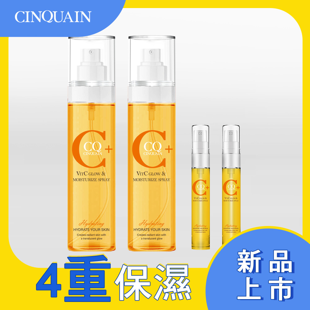 【淨亮白皙 4重保濕】CQ思珂 維他命C噴霧160ml 2入+維他命C噴霧8.5ml *2入