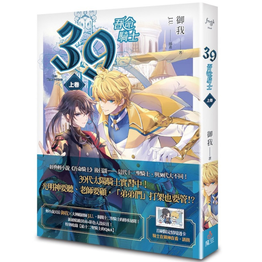 39吾命騎士(上卷)