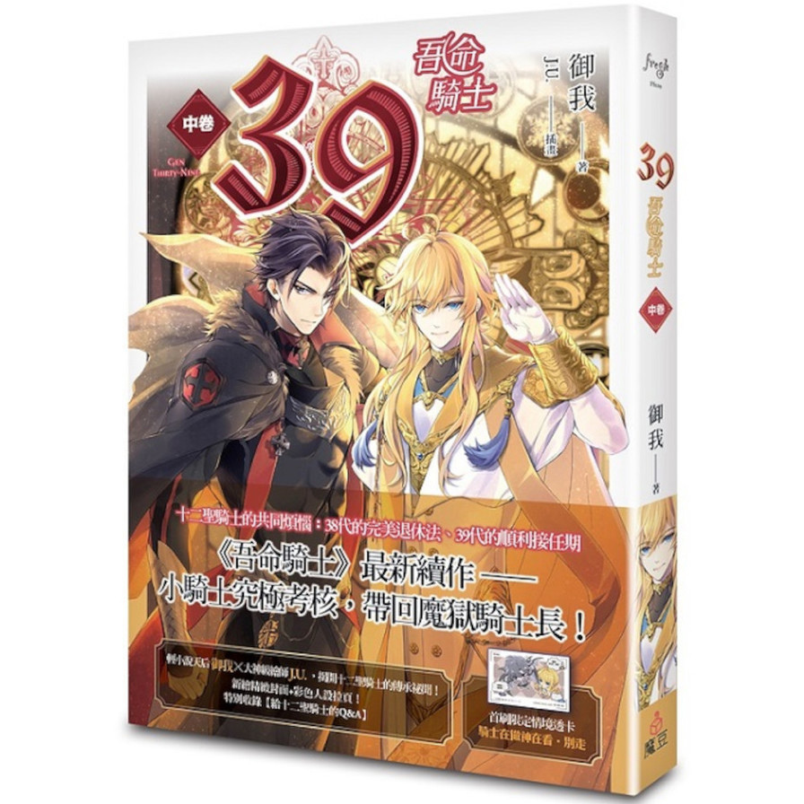 39吾命騎士(中卷)