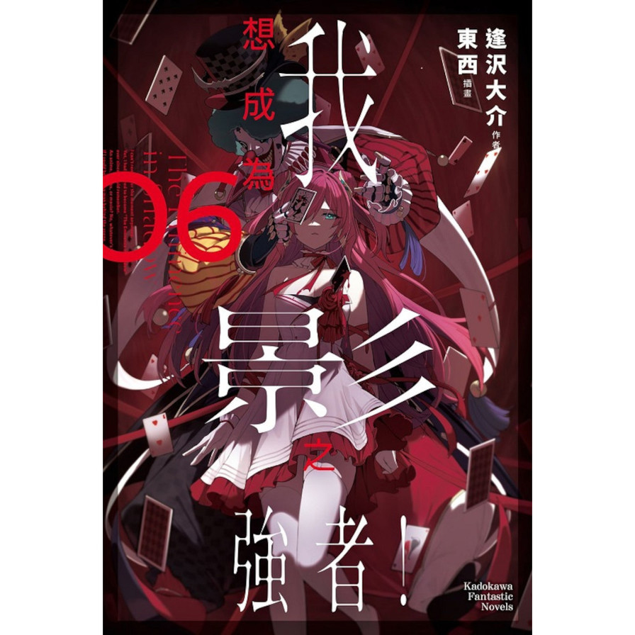 我想成為影之強者！(6)