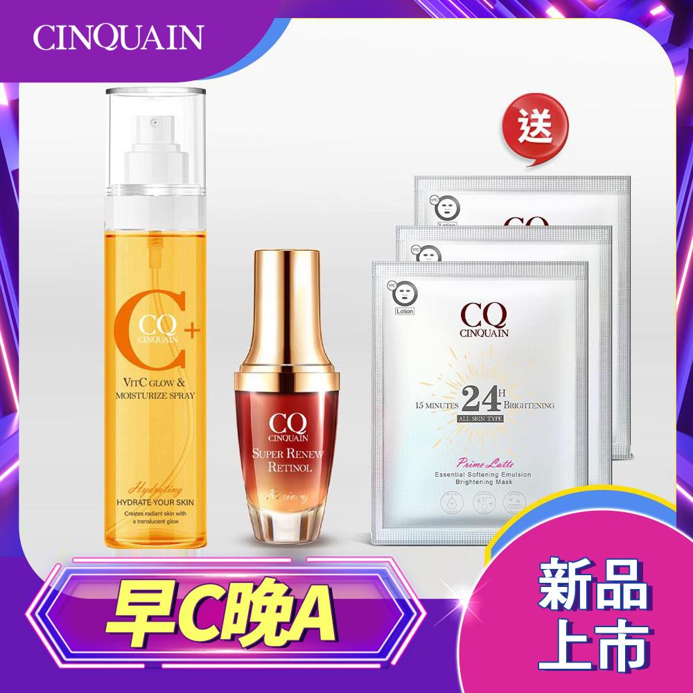 【早C晚A 抗老淡斑】CQ思珂 維他命C噴霧160ML+超能A醇煥顏奇肌精萃 送 全能面膜*3