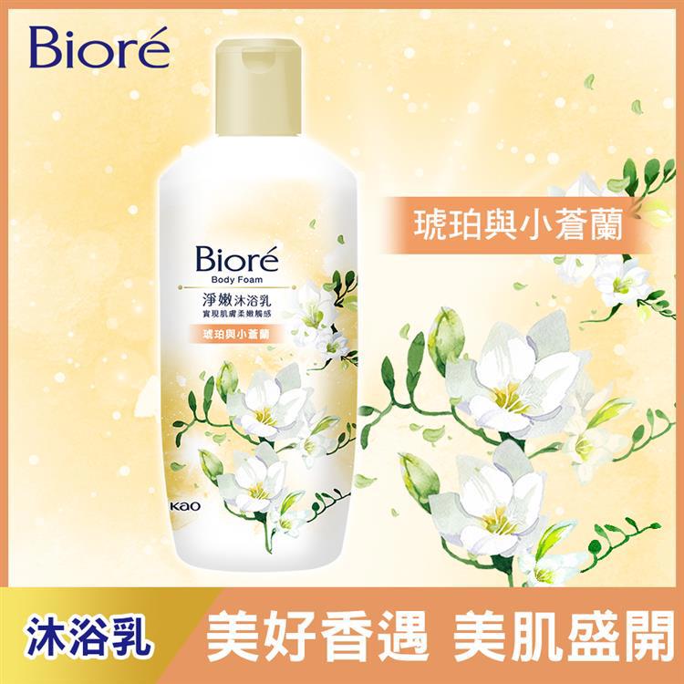 Biore蜜妮 淨嫩沐浴乳琥珀與小蒼蘭香潤澤型300g