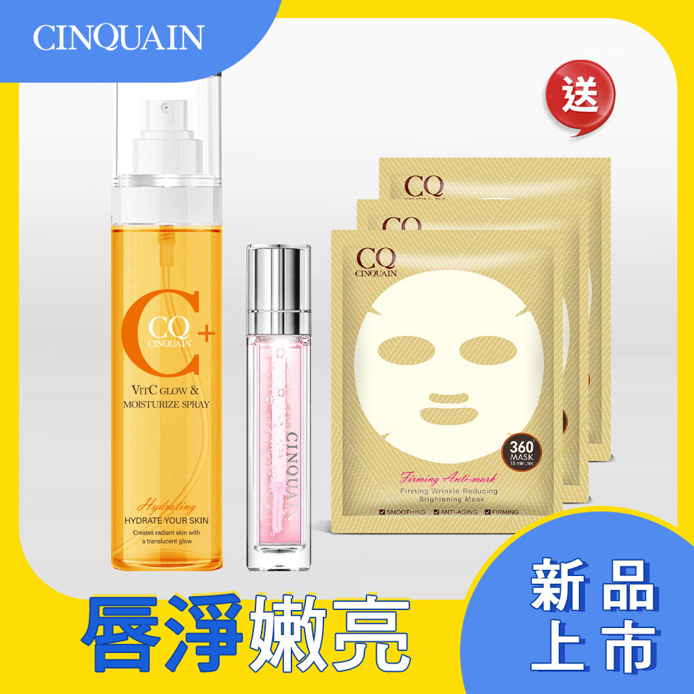 【淨亮白皙】CQ思珂 維他命C噴霧160ml+ 全面修護唇精華(隨機色) 送面膜*3(款式隨機)-共5件
