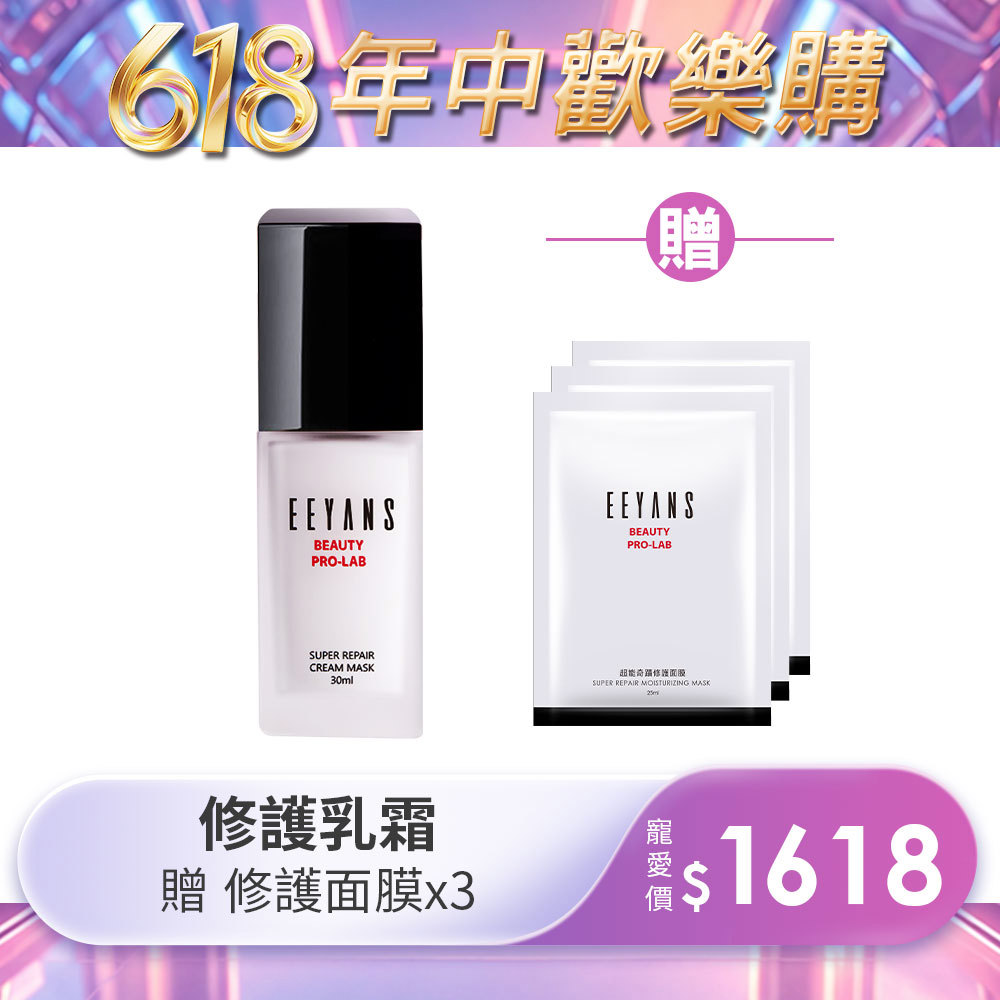 【618年中慶】超能奇蹟修護乳霜 30ml 升級版 修護之王 超級神經醯胺 女人我最大 柳燕老師推薦 粉美賞最佳潤澤乳霜賞