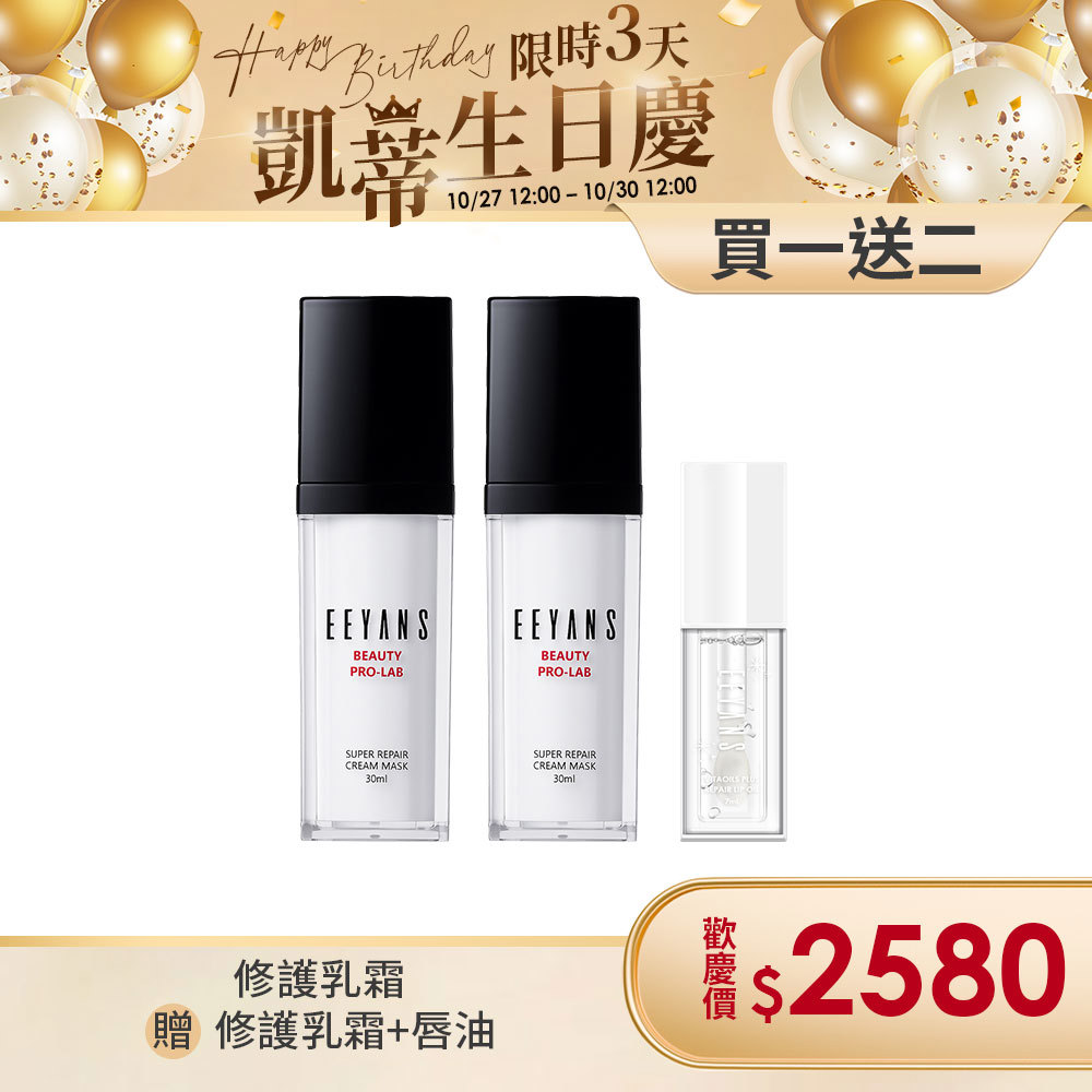 【生日慶買1送2】超能奇蹟修護乳霜 30ml 升級版 修護之王 超級神經醯胺 女人我最大 柳燕老師推薦 粉美賞最佳潤澤乳霜賞