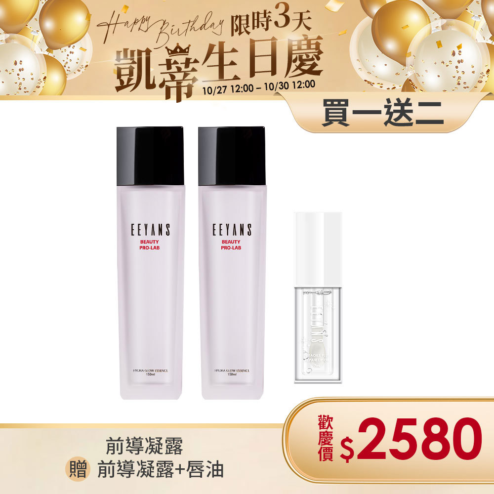 【生日慶買1送2】超能奇蹟前導凝露 150ml 大馬士革玫瑰花水 奇蹟凝露