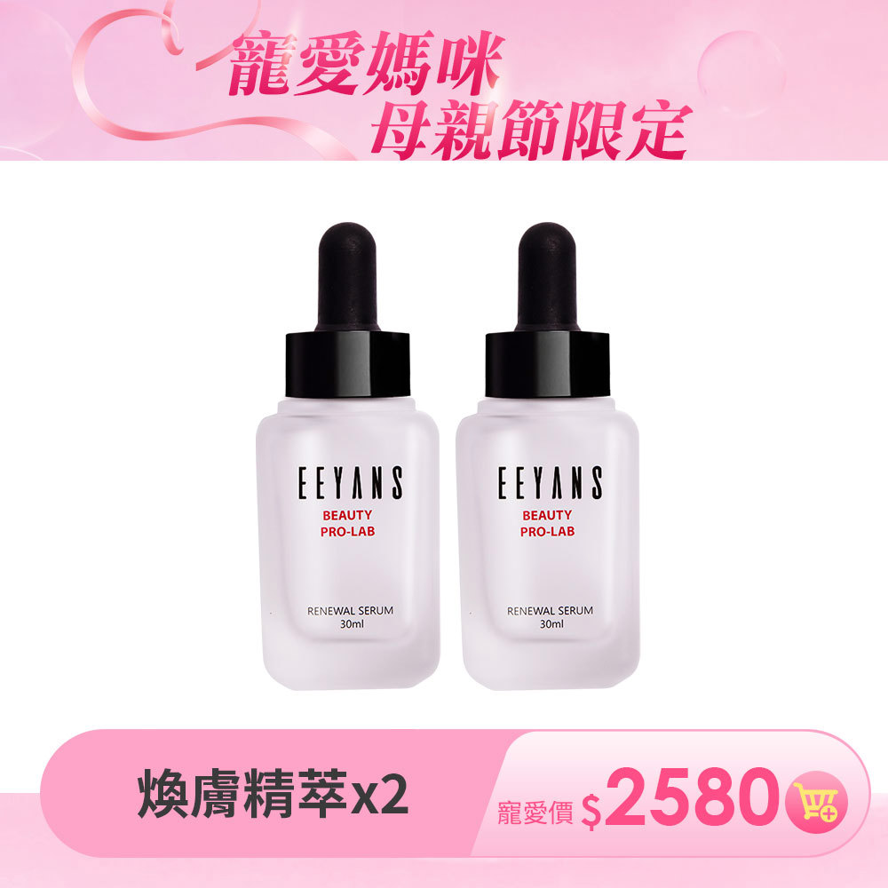 【母親節買一送一】超能奇蹟煥膚精萃 30ml 煥膚 杜鵑花酸