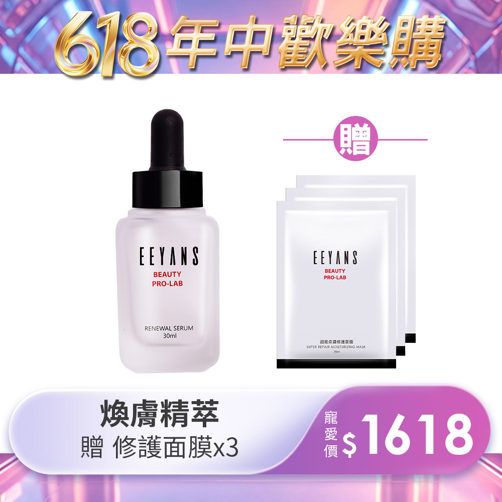 【618年中慶】超能奇蹟煥膚精萃 30ml 煥膚 杜鵑花酸