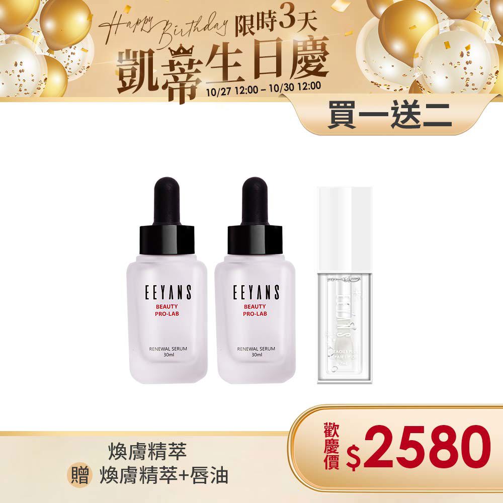 【生日慶買1送2】超能奇蹟煥膚精萃 30ml 煥膚 杜鵑花酸