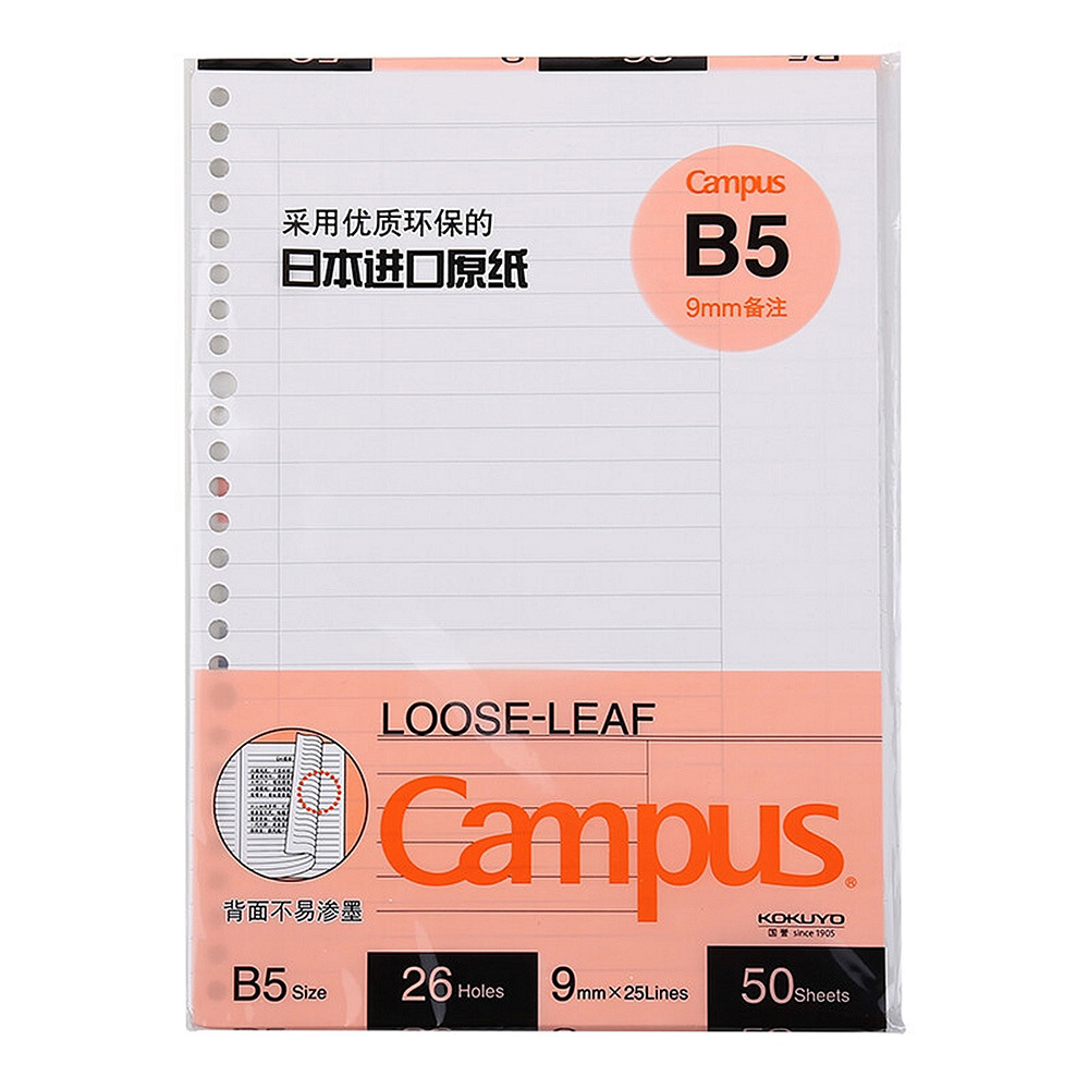 KOKUYO Campus活頁紙(B5)-9mm備註(50枚)