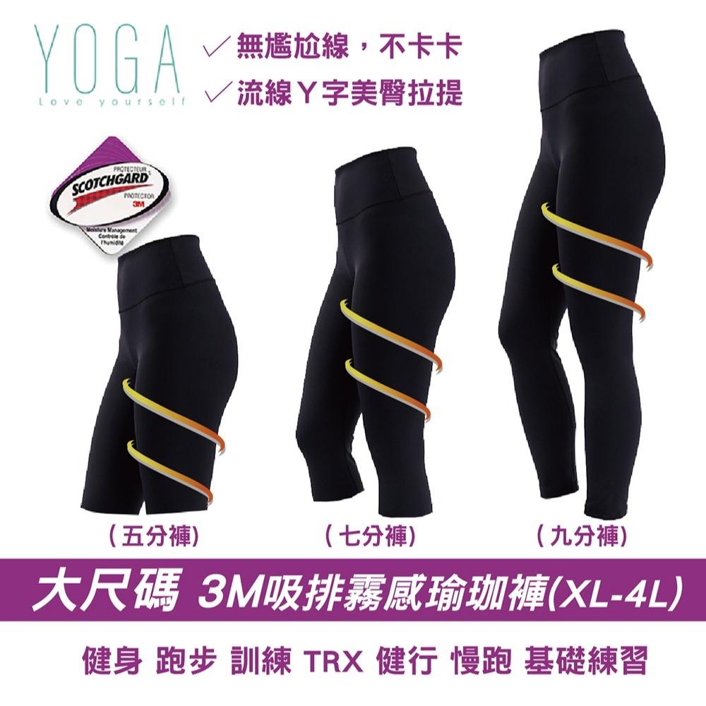 【AREX SPORT】瑜珈褲 加大碼 高腰褲 彈力褲 包覆褲 運度 健身 瑜珈 九分 七分 五分運動褲 吸濕排汗 台灣)-廠商直送