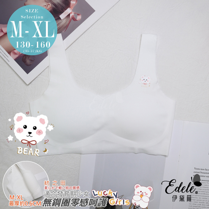 學生胸衣【幸運小熊】可愛熊呵護無痕少女內衣 M-XL'' (白)-【2104】