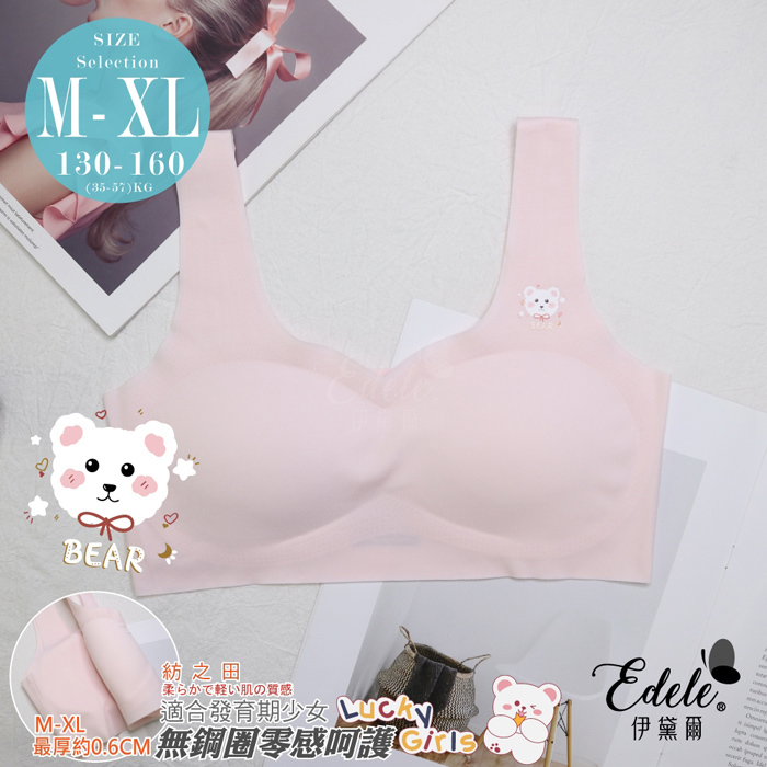 學生胸衣【幸運小熊】可愛熊呵護無痕少女內衣 M-XL'' (粉)-【2104】