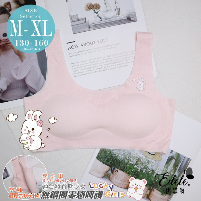 學生胸衣【幸運小兔】呵護無痕少女內衣 M-XL'' (粉)-【2103】