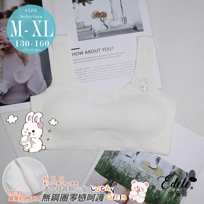 學生胸衣【幸運小兔】呵護無痕少女內衣 M-XL'' (白)-【2103】