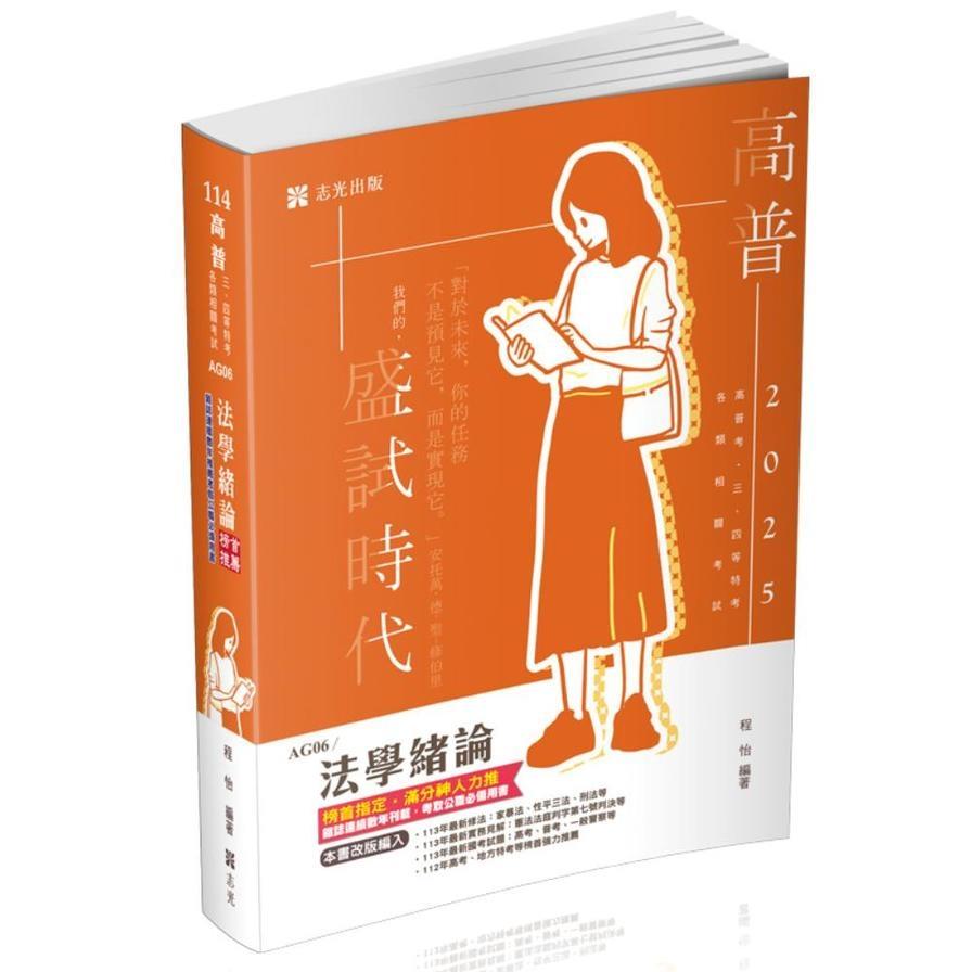 法學緒論(高普特考)AG06
