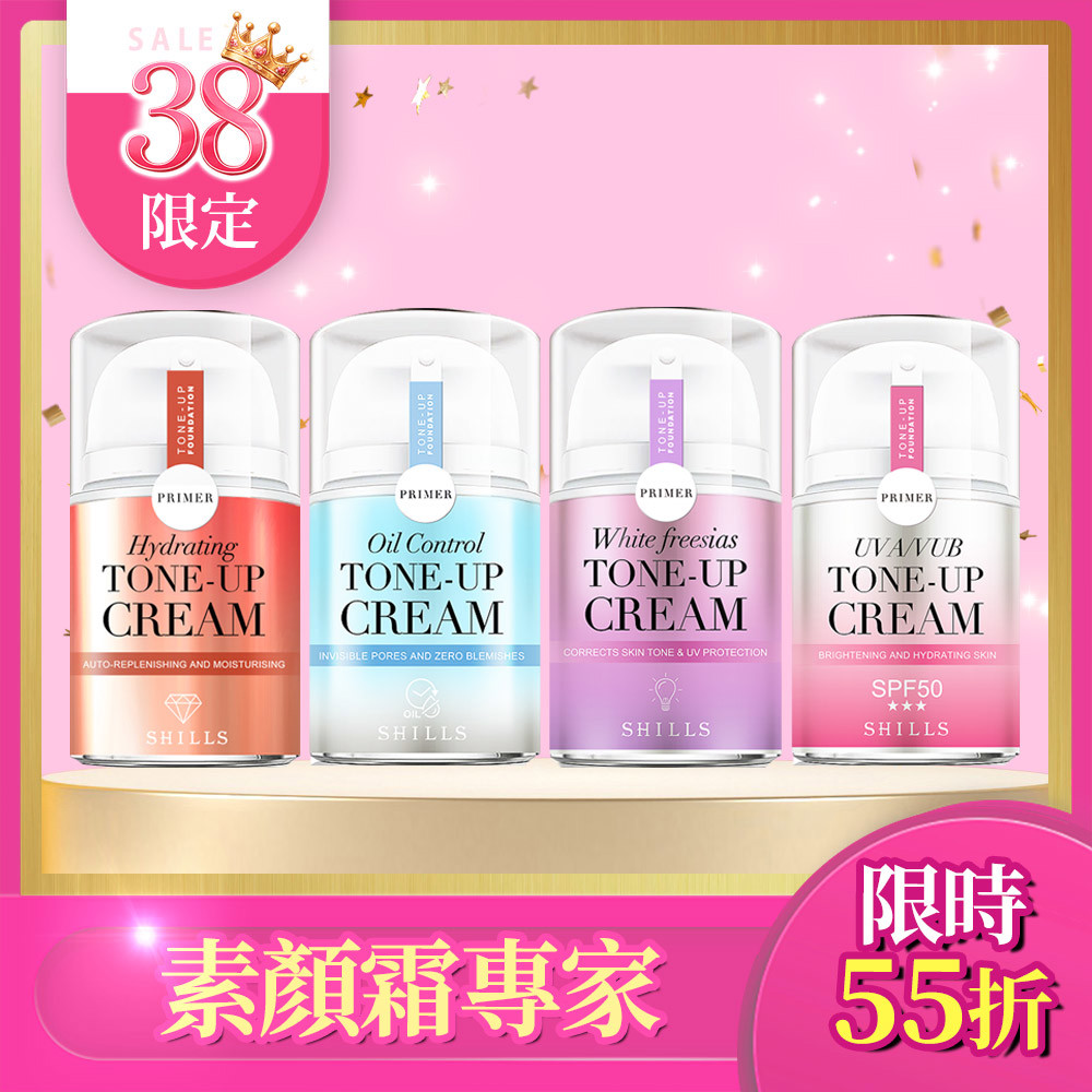 【4入無敵素顏】 SHILLS 舒兒絲 抗UV美白濾鏡素顏霜(小蒼蘭/小仙女/牛奶霜/激光霜)-(單入$699/自選四入享優惠價$1980)